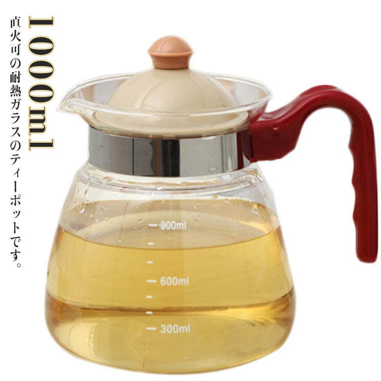 1000ml 耐熱ガラス 麦茶ポット 直火電気ケトル対応 ガラス製 耐熱ガラスポット ガラスケトル ガラス ティーポット ピッチャー 紅茶 直火 茶こし一体型蓋 透明 お茶 ティーポット 急須 おしゃれ ギフト シンプル ガラスピッチャー