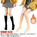 2足セット 45CM ストッキング 裏起毛 ニーハイソックス ロング 防寒 ソックス 暖かい 締め付けない 快適 くつ下 女性用 送料無料 レディース オーバーニー タイツ あったかい 通学 裏起毛 通勤 部屋用 靴下 婦人用 ソックス