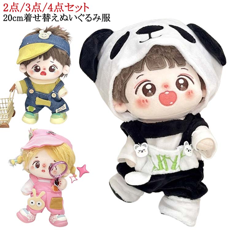Rakuten - オタ活 大きい ぬいぐるみ 洋服 トップス 2点/3点/4点セット ぬいぐるみ用 コスチューム 着せ替え キャラクター ぬい服 オールインワン ぬい服 服 持ち運び 推し活グッズ ヲタ活 オタク アイドル ぬい グッズ 雑貨 おしゃれ 可愛い
