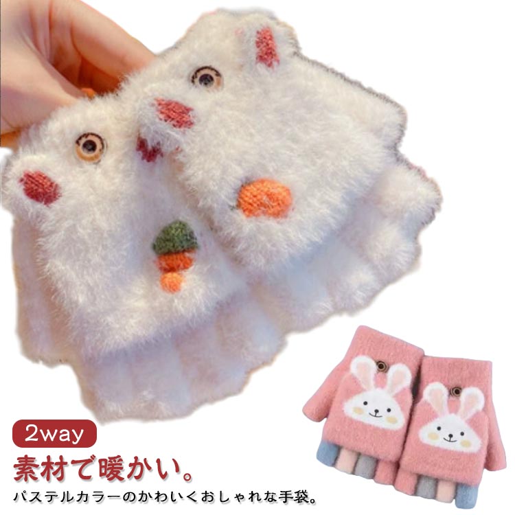 女の子 かわいい 手袋 2way 女の子 通園 防寒 ミトン もこもこ リボン ふわふわ キッズ ジュニア 暖かい フィンガーレス 2way 指なし 自転車 バイク 秋冬 通学 子ども用 学生
