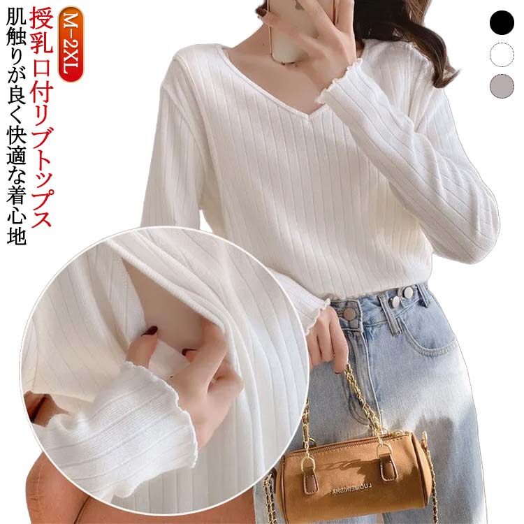 リブ カットソー Tシャツ マタニティ 春 インナー 薄手 プルオーバー リブ 授乳口付トップス Vネック 秋 長袖 授乳口付 リブトップス