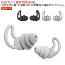 睡眠用 耳せん 旅行 遮音 40dB 睡眠 めざまし シリコン 大人用 耳栓 子供用 騒音 快眠 高性能 飛行機 耳栓 勉強 防音 安眠 イヤープラグ 防音 ラ...
