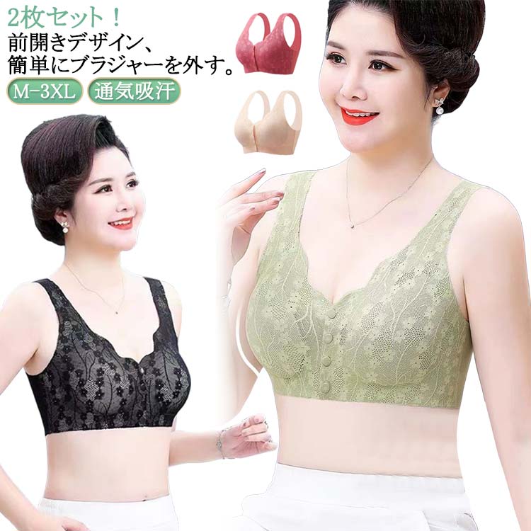 Rakuten - 前開き 前開きブラ マタニティ フロントホック 授乳 ブラジャー ママ 2枚セット！前開き らくらく 高齢者 前あきブラ ノンワイヤーブラ ブラジャー 前開きブラ 乳がん ブラジャー ノンワイヤー ナイトブラ 大きい 通気吸汗 お年寄り 術後 母の日 母 ギフト