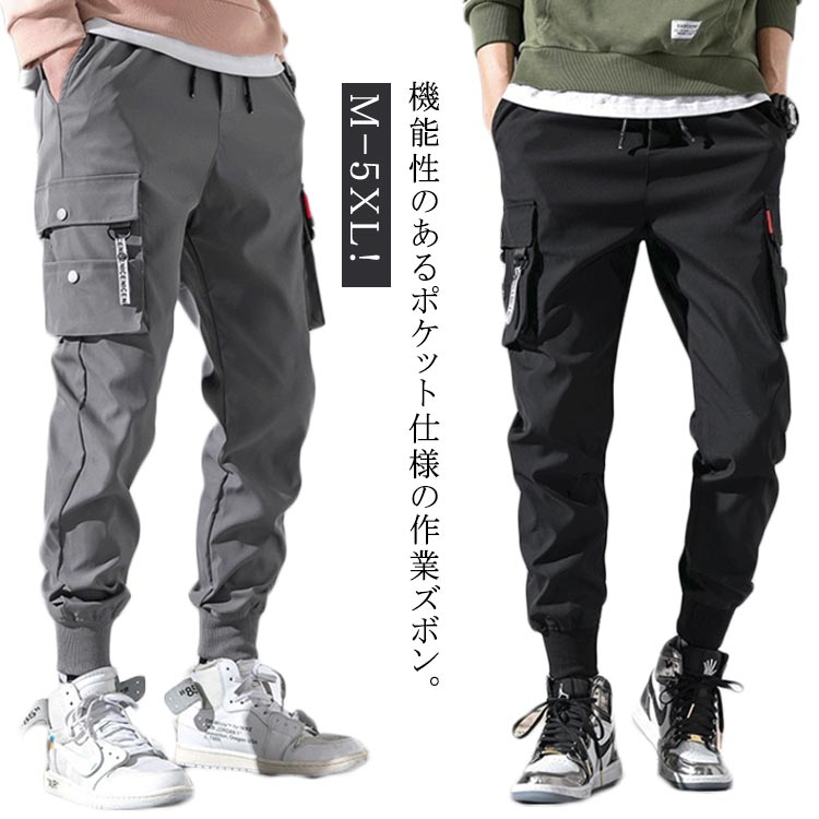 機能性のあるポケット仕様の作業ズボン。通気性と速乾性に優れて、肌触りも柔らかく気持ちいい。ウエストにはゴムバンドに加えて調整紐が付いており、腰回りや好みに合わせて自由に調整可能。カジュアルな普段着としてのお出かけ服、デート服、私服などにはもちろん、通勤通学のパンツとしても行ける一着。 サイズ M L XL 2XL 3XL 4XL 5XL サイズについての説明 【M】おすすめ体重40-45kg　155-165cm 【L】おすすめ体重45-55kg　165-170cm 【XL】おすすめ体重55-62.5kg　168-175cm 【2XL】おすすめ体重62.5-70kg　172-180cm 【3XL】おすすめ体重70-80kg　175-182cm 【4XL】おすすめ体重80-90kg 175-185cm　 【5XL】おすすめ体重90-100kg 175-190cm 素材 ポリエステル 色 ブラック グレー 備考 ●サイズ詳細等の測り方はスタッフ間で統一、徹底はしておりますが、実寸は商品によって若干の誤差(1cm〜3cm )がある場合がございますので、予めご了承ください。 ●商品の色は、撮影時の光や、お客様のモニターの色具合などにより、実際の商品と異なる場合がございます。あらかじめ、ご了承ください。 ●製品によっては、生地の特性上、洗濯時に縮む場合がございますので洗濯時はご注意下さいませ。 ▼色味の強い製品によっては他の衣類などに色移りする場合もございますので、速やかに（脱水、乾燥等）するようにお願いいたします。 ▼生地によっては摩擦や汗、雨などで濡れた時は、他の製品に移染する恐れがございますので、着用の際はご注意下さい。 ▼生地の特性上、やや匂いが強く感じられるものもございます。数日のご使用や陰干しなどで気になる匂いはほとんど感じられなくなります。