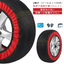 チェーン ソックス タイヤ タイヤ 布 収納袋 雪道 タイヤカバー 非金属 2輪分(ツールキット付き) 布製 車 スノーソックス 布製 布製 スノーチェーン 取付手袋付き タイヤ チェーン 軽量 タイヤ滑り止め 雪対策 ジャッキアップ不要