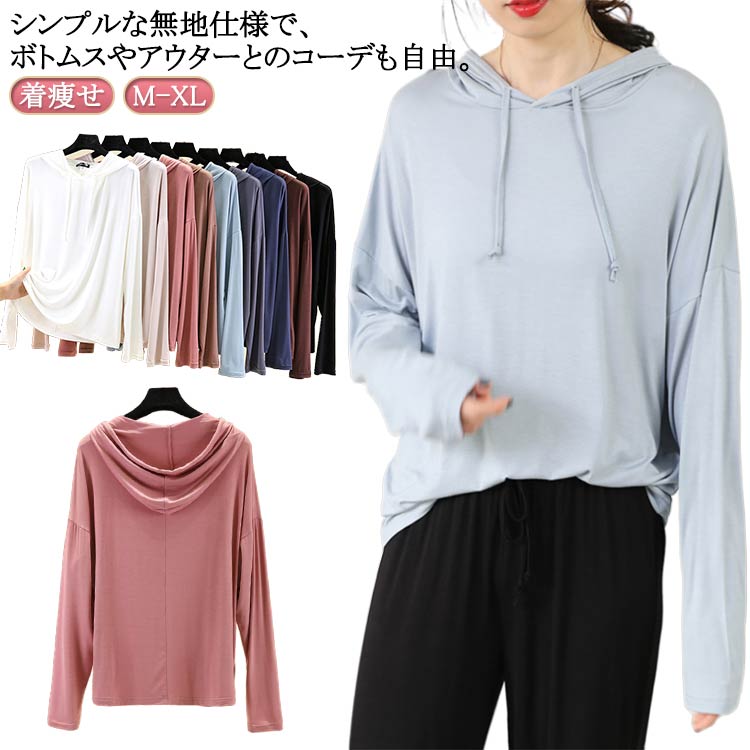 乐天商城 - レディース モダール 着痩せ 長袖Tシャツ 薄手 レディース 長袖 ゆったり カットソー 体型カバー フード付きTシャツ 柔らかい トップス フード付き カジュアル 春秋 パーカー トップス 春秋 女性着 大人の可愛い おしゃれ フード付きTシャツ 無地 黒 ホワイト