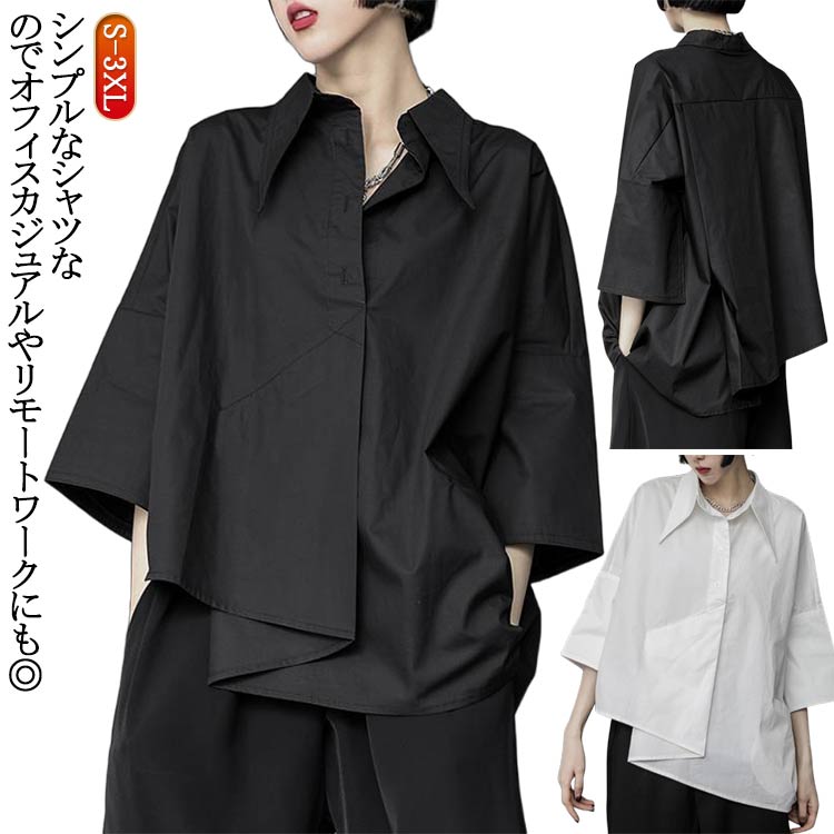 乐天商城 - ビッグシャツ レディース 原宿系 シャツ 夏 カジュアル 春 シャツ トップス 大きいサイズ アシンメトリー 七分袖 オーバサイズ 不規則 白 黒 ユニセックス オフィス アシンメトリー アシンメトリー モード系 メンズ 個性的