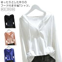 薄手 送料無料 Tシャツ 春秋 フード付きTシャツ ゆったり レディース 秋 半袖 プルオーバー カットソー ロンT カットソー 夏 パーカー パーカー 長袖 カットソー 柔らかい トップス フード付き
