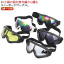 スノーボード ゴーグル ジュニア 3歳〜15歳 スノーボード キッズ 子供 UVカット キッズゴーグル レボミラー加工 スキー スキー スノーゴーグルズ スキー...