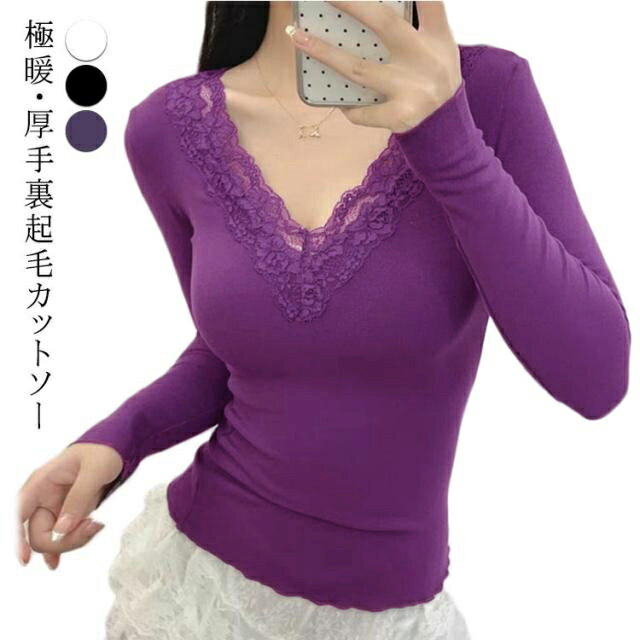 Rakuten - レース 極暖 裏起毛 極暖 シンプル Vネック あったかインナー ストレッチ カットソー レーストップス インナー 暖か 伸縮性 あったか肌着 長袖 トップス レース入り 見せるインナー 秋冬 暖かい あったか 肌着 重ね着 プルオーバー おしゃれ 保温 防寒