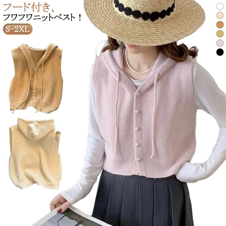 Rakuten - パーカーベスト ノースリーブ フード付き ニット ニット ボタン ベスト レディース 春秋冬 前開き ニットパーカー フード付き 無地 ニットウェア パーカー 普段着 大人 着痩せ お洒落 トップス 重ね着 ソフト オフィス ビジネス
