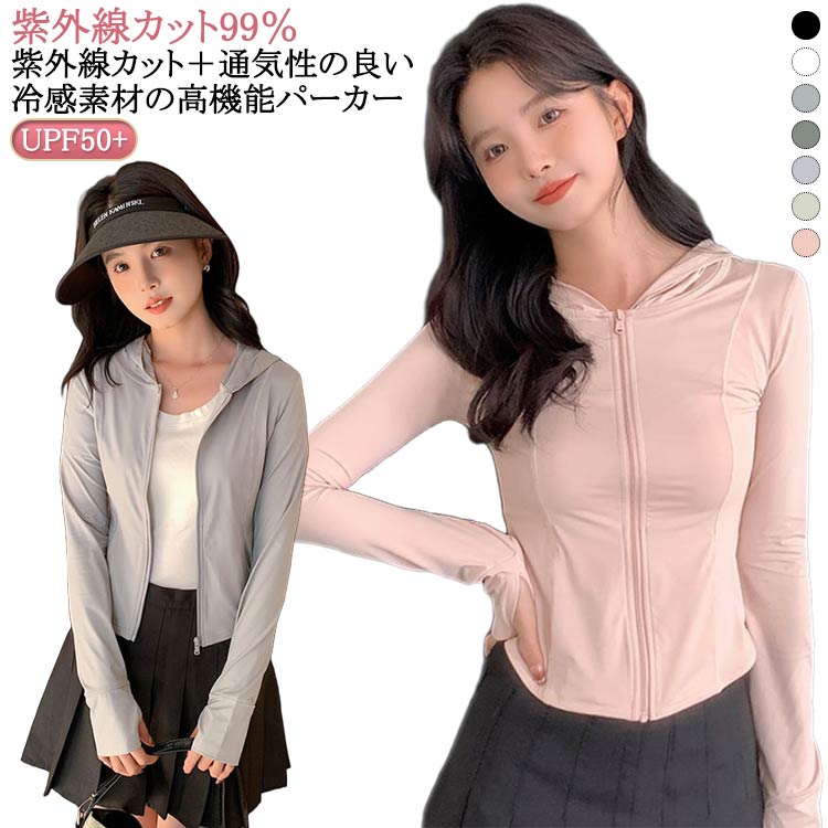 Rakuten - UV 長袖 速乾 夏用 UPF50+ 接触冷感 速乾 おしゃれ 紫外線カット99％ パーカー 薄手 ひんやり 指穴 薄手 吸湿 通気性 スポーツ ジム ヨガ アウトドア 日焼け止め フード付き アームカバー ラッシュガード 接触冷感 涼しい