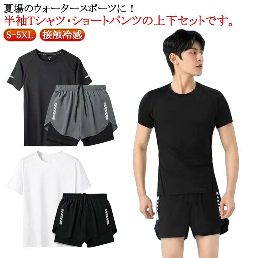スポーツ ハーフパンツ メンズ 水着 水着 上下セット 接触冷感 半袖Tシャツ 男性用 インナーパンツ付き セットアップ ジュニア用 海パン ストレッチ性 ジム 海遊び ブルー 大きいサイズ ラッシュガード 吸汗速乾 通気性 水陸両用 スポーツ ハーフパンツ メンズ 水着 水着 上下セット 接触冷感 半袖Tシャツ 男性用 インナーパンツ付き セットアップ ジュニア用 海パン ストレッチ性 ジム 海遊び ブルー 大きいサイズ ラッシュガード 吸汗速乾 通気性 水陸両用