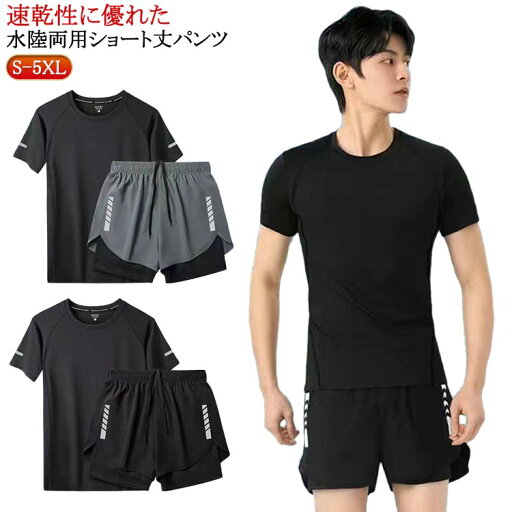 半袖 水着 セパレート 半袖 体型カバー 上下セット 水着 UV ラッシュガード フィットネス水着 ラッシュガード フィットネス メンズ 水陸両用 サーフパンツ UVカット セット メンズ 男性 上下セット 大きいサイズ おしゃれ スポーツ フィットネスウェア ビーチ 半袖 水着 セパレート 半袖 体型カバー 上下セット 水着 UV ラッシュガード フィットネス水着 ラッシュガード フィットネス メンズ 水陸両用 サーフパンツ UVカット セット メンズ 男性 上下セット 大きいサイズ おしゃれ スポーツ フィットネスウェア ビーチ