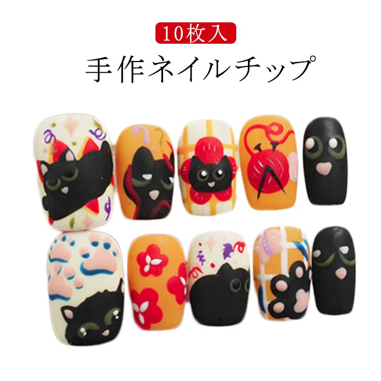 貼るだけネイル かわいい ラウンド 10枚入 人気 【手作ネイルチップ】ネイルチップ 猫 ショート ネイルシール ジェルネイル 短い 【手作ネイルチップ】ネイルチップ 手作 かわいい シンプル おしゃれ 貼るだけ簡単