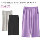 コットン ルームウェア ルームパンツ レディース 春夏 綿 ハーフパンツ ひざ下 7分丈 イージーパンツ ワイドパンツ 部屋着 ゆったり パジャマ ボトムス 涼...