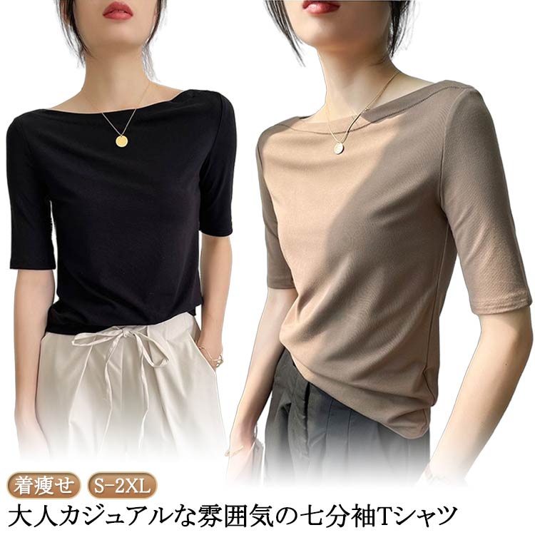 Rakuten - インナー レディース Tシャツ 送料無料 カットソー 七分袖tシャツ トップス tシャツ 七分袖 丸首 送料無料 重ね着 無地 シンプル カジュアル 大きいサイズ 春