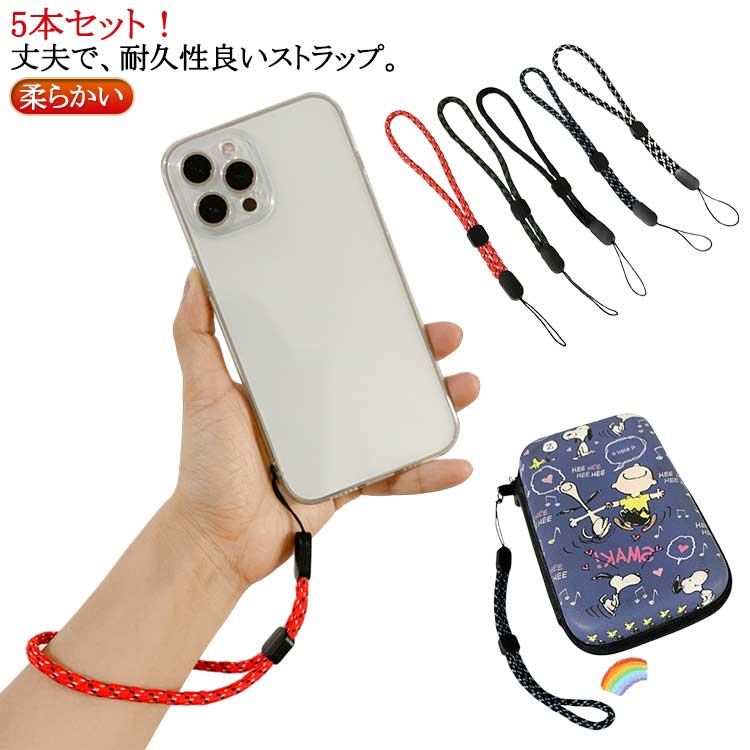 휴대 전화 스마트 폰 가라 케 스마트 폰 핸드 스트랩 5 개 세트 금속 미사용 단말기를 손상시키지 않는다 심플 부드러운 원형 끈 타입 스마트 폰 휴대 전화 스마트 폰 스트랩