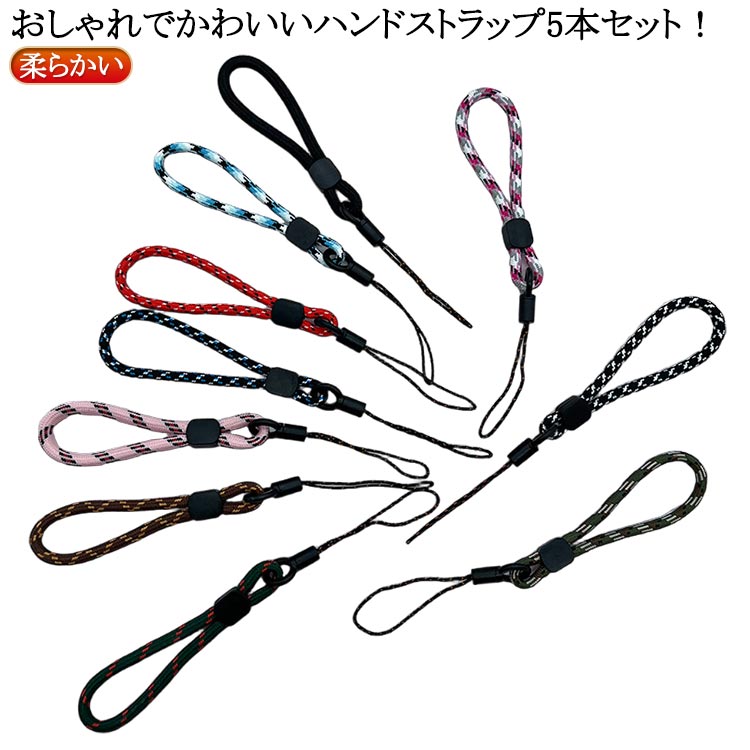 Simple Smartphone/Mobile Phone Hand Strap Set of 5 - Metal-Free, Protects Device from Scratches, Free Shipping, Soft, Round Strap Type. Suitable for Smartphones, Mobile Phones, and Feature Phones.