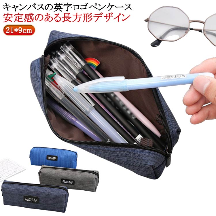 Rakuten - 文房具箱 筆記用具 収納袋 おしゃれ 軽量 三角形 シンプル ふでばこ 大容量 筆入れ ペンケース 四角形 収納ポーチ キャンバス ファスナー シンプル 筆箱 便利 ふで箱 男の子 女の子 小学生 きれいめ