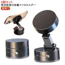 磁気吸着 車 2個セット 吸盤 折りたたみ 車載スマホホルダー スマホスタンド マグネット式 真空 360°調節 カー用品 携帯ホルダー テープ不要 真空吸盤 繰り返し利用可能 全機種対応 車載スマホホルダー ブラック(2)