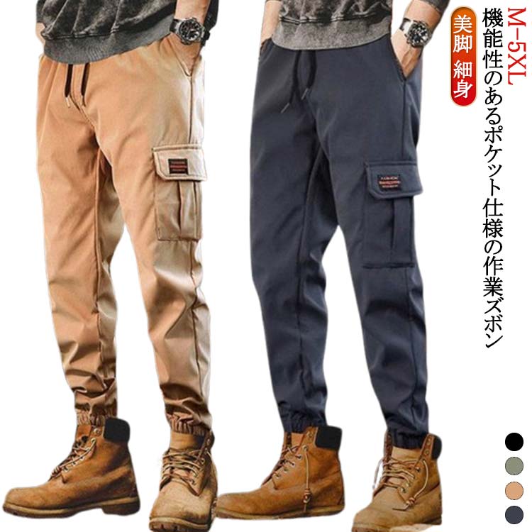 樂天商城 - カーゴパンツ メンズ ズボン 秋 薄手 体型カバー ポケット 春夏 パンツ ダンス衣装 ロングパンツ ミリタリーパンツ ゆったり ワークパンツ アウトドア カジュアル お出かけ 細身 無地 美脚 おしゃれ カーゴパンツ 多ポケット ロング スキニー 父 ギフト プレゼント