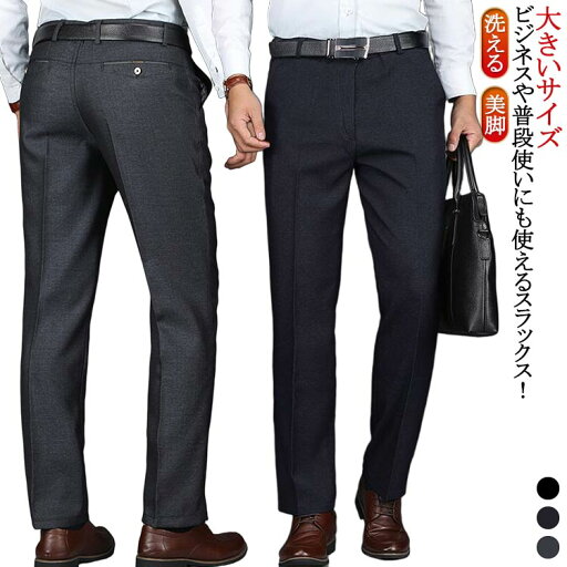 無地 紳士 スラックス パンツ ストレッチ メンズ 洗える ズボン ビジネス 冬 ウォッシャブル 美脚 ストレート ロングパンツ 大きいサイズ 通勤 男性用 スーツパンツ カジュアルパンツ ボトムス 春 夏 秋 スラックス 長ズボン フォマール カジュアル 父の日 無地 紳士 スラックス パンツ ストレッチ メンズ 洗える ズボン ビジネス 冬 ウォッシャブル 美脚 ストレート ロングパンツ 大きいサイズ 通勤 男性用 スーツパンツ カジュアルパンツ ボトムス 春 夏 秋 スラックス 長ズボン フォマール カジュアル 父の日