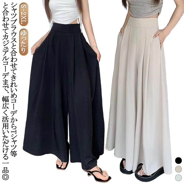 Rakuten - 夏 韓国ファッション 夏 ロングパンツ スラックスパンツ ゆったり 無地 レディース 春 ワイドパンツ パンツ ボトムス ガウチョパンツ プリーツ ハイウェスト スラックス おしゃれ カジュアル スカーチョ 快適性 大きいサイズ 体型カバー スカンツ