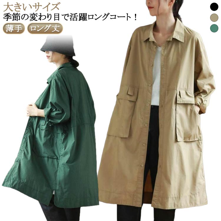 Rakuten - トップス ジャケット 薄手 コート 春秋 ミドル丈 ライトアウター レディース 体型カバー アウター 大きいサイズ ロングジャケット 長袖 シンプル 上着 アウター ロングコート ゆったり 40代 50代 羽織り ゆったり 体型カバー カジュアル シャツジャケット