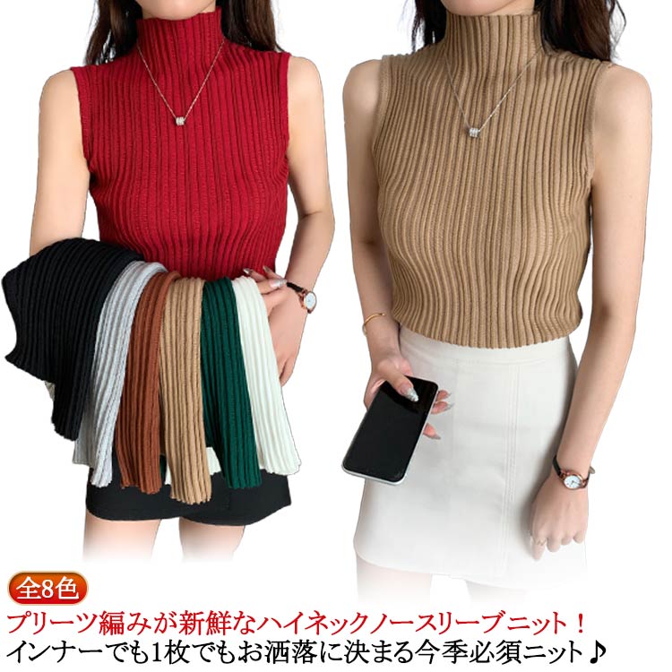 乐天商城 - ニット ニット ハイネックノースリーブプリーツニットトップス タンクトップ ニット レディース ノースリーブ ハイネック プリーツ インナー 全9色 トップス ハイネックニット 秋冬春 フィット タートルネック シンプル