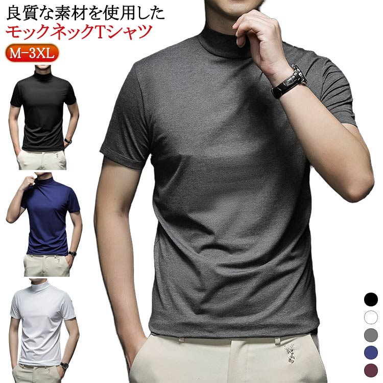 Rakuten - 半袖 メンズ トップス Tシャツ 無地tシャツ シンプル 夏 ハイネック 半袖 無地 ハイネックtシャツ ゴルフウェア ハイネック カジュアル ティーシャツ 大きいサイズ S M L XL 2XL 3XL 4XL 5XL
