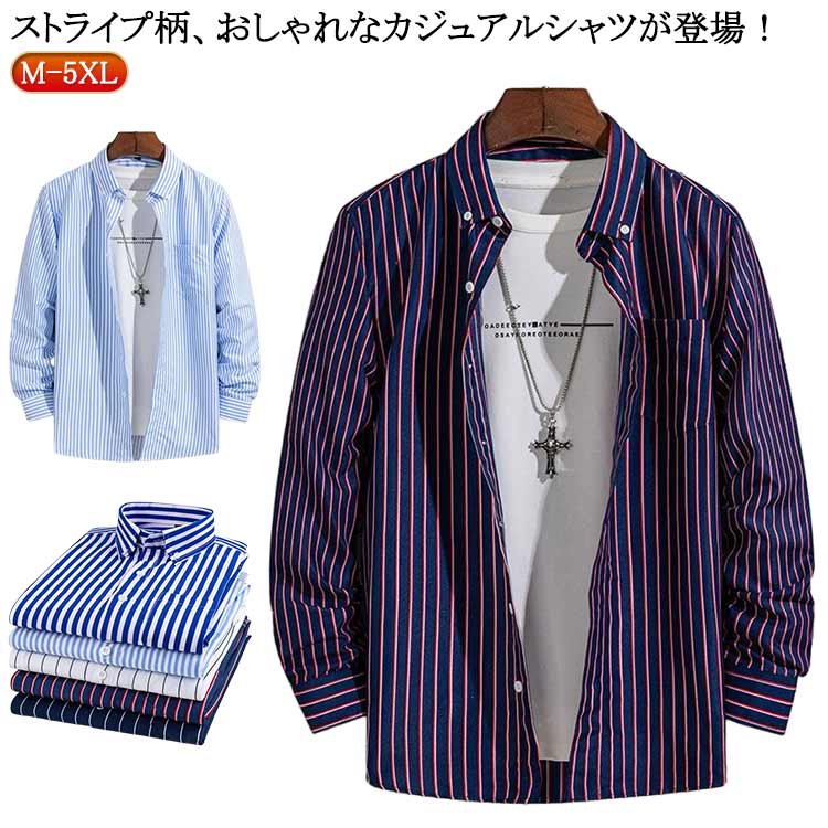 Rakuten - メンズ 長袖 カジュアルシャツ 大人 トップス ビジネスシャツ カジュアル ストライプシャツ お洒落 前開き お兄系 メンズ M 春秋 大きいサイズ ビジネス L XL 2XL 3XL 4XL 5XL