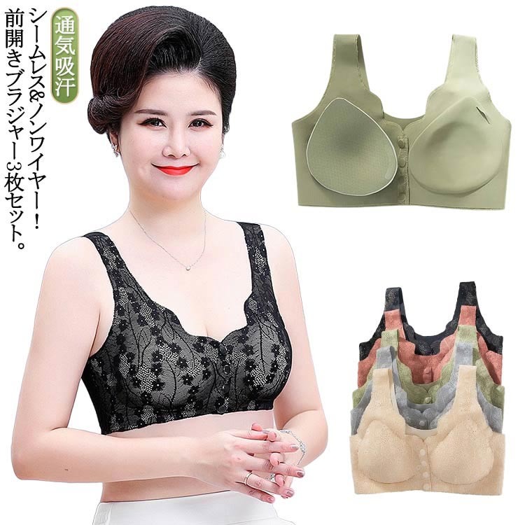 Rakuten - 3点セット 術後 ブラジャー 母の日 大きい 前あきブラ ブラジャー フロントホックブラ ノンワイヤーブラ 前開きブラ マタニティ フロントホック 乳がん フロントホック ギフト ノンワイヤー ナイトブラ お年寄り ママ 通気吸汗 授乳 母 M L XL 2XL 前開き