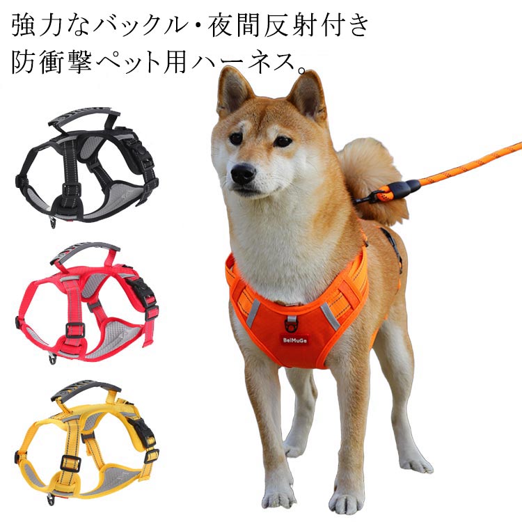 ハーネスベルト 小型犬 ドッグ用品 カジュアル 中型犬 犬用 ハーネス リード かわいい ペット用品 犬のリード 防衝撃 ペット 犬 抜けない 犬 散歩 ハンドル付き 調節可能 ハーネス 出かけ用 訓練 夜間反射 簡単着脱 おしゃれ 安全 通気