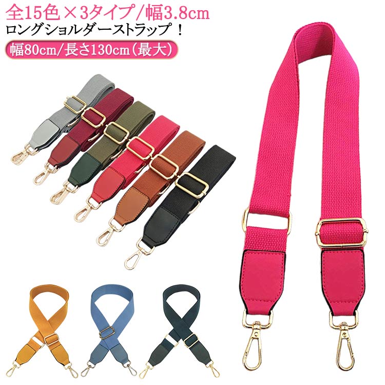 Rakuten - 単品 ショルダー ショルダー紐 バッグストラップ ショルダーベルト バック 布 ショルダーストラップ 斜めがけ バック ベルト ストラップ ショルダーバッグ 太め 付け替え バッグ用 カバン用 付け替え 肩紐 幅広3.8cm