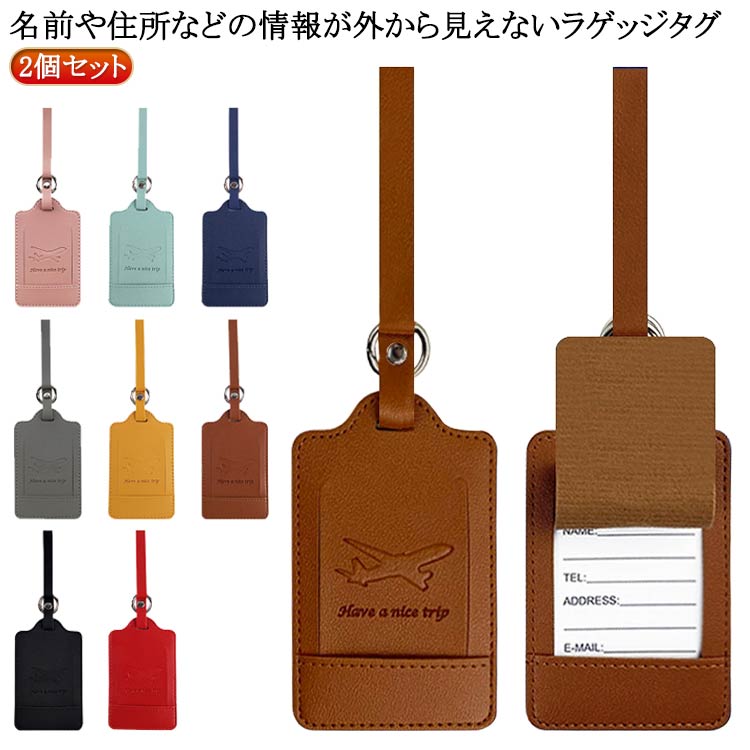 Rakuten - お洒落 レザー風 ネームタグ 高級感 旅行 キャリーバッグ 名前 シンプル 便利 2個セット ネームタグ 盗難防止 ユニセックス トラベル 簡単装着 旅行鞄 かわいい レザー調 バッグ 小物 ブランド雑貨 バッグ用アクセサリー ネームタグ トラベルネームタグ