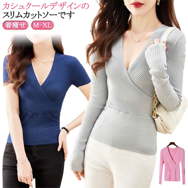 乐天商城 - セクシー レディース 深い 細見え vネック 冬 薄手 春 長袖 秋 サマーニット ショート丈 着痩せ ニット 夏 半袖 胸元 サマーニット きれいめ セクシー 無地 タイト フィットネス インナー 秋冬 送料無料 レディース 夏 セクシー レディース