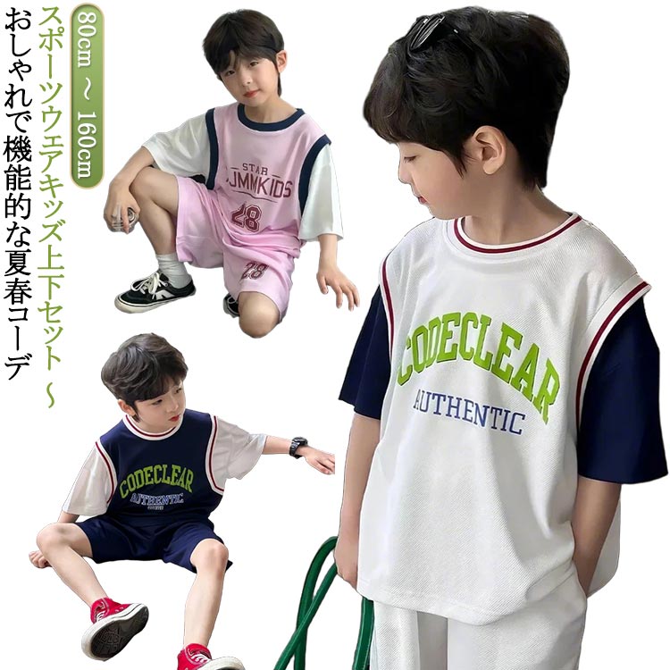 Rakuten - スポーツウェア セットアップ キッズ 子供 ジュニア 夏 キッズ ウェア キッズ スポーツ ランニング キッズ 上下 おしゃれ 春 上下セット ハーフパンツ 半袖 tシャツ ショートパンツ ズボン セットアップ 運動着 男の子 吸汗速乾