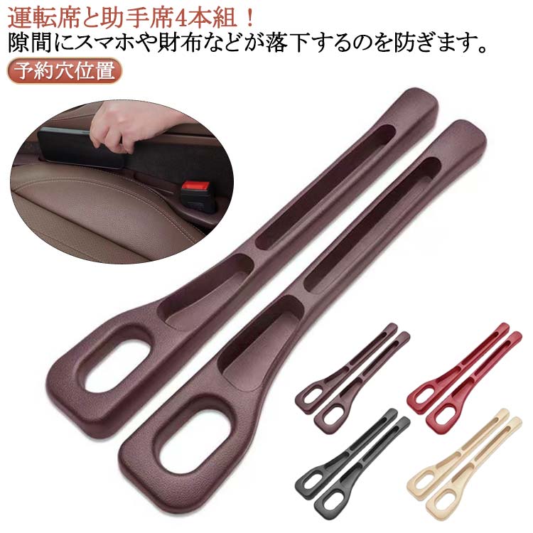 樂天商城 - 車 シート 隙間 2in1車用隙間クッション 隙間クッション 車載 隙間埋め 運転席と助手席4本組 隙間落ち防止 落下防止 クッション 車内収納 クッション 埋め 車用 シートサイドクッション 隙間収納 運転席と助手席4本組 収納 スペース カー用品 運転席 助手席