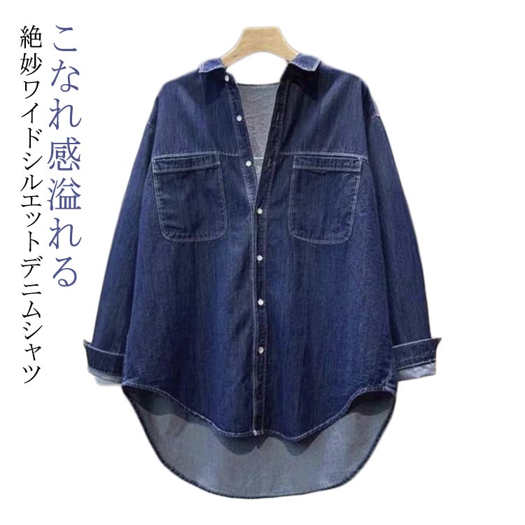 Long-Sleeved - デニム トップス ゆったり レディース デニムシャツ ジャケット 長袖 羽織り デニム 大きいサイズ ビッグシルエット デニムジャケット 着痩せ 春 秋 ジャケット シャツ Gジャン ジージャン お洒落 体型カバー 通勤 カジュアル オーバーサイズ 通学 デート