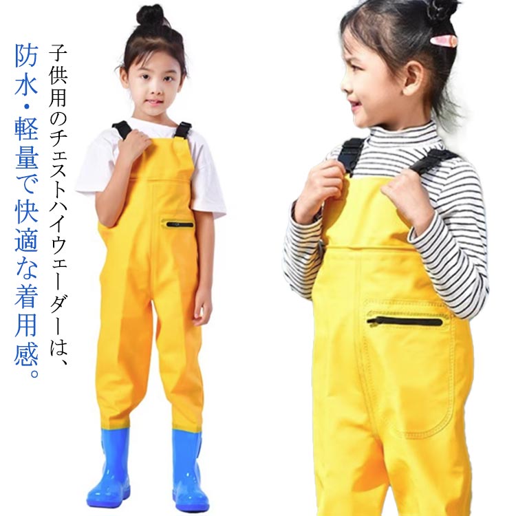 水遊び用 女の子 軽量 ウェーダー 胴付き長靴 ウェーダー チェストハイウェーダー プレイウェア 耐摩耗性 防水 男の子 ウェーダー お砂場着 子供用 快適な着...