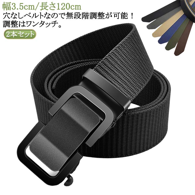 おしゃれ 自動 オートロック 幅3.5cm/長さ120cm 穴無し 2本セット ベルト 紳士 無段階 バックル ロック..