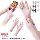 uvカット手袋 ひんやり uvカット 手袋 夏 日焼け防止 通気性 日焼け防止 uvカット手袋 スマホ ゴルフ 手袋 メッシュ レディースグローブ 雲感アイスシ...