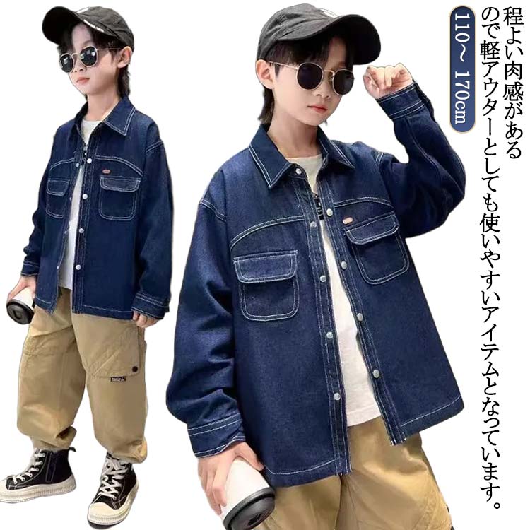 Rakuten - 羽織り アウター デニムシャツ ジュニア デニムシャツ 通園 キッズ トップス 送料無料 子供服 長袖 通学 カジュアルシャツ トップス 春物 春 韓国風 キッズ服 秋 デニム 男の子 デニム ジージャン ジュニア 小学生 お洒落 ゆったり 無地 通学