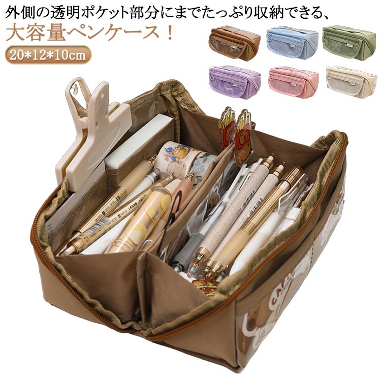 かわいい 透明 小学生 ペンポーチ ペンケース ペンケース 可愛い ふでばこ 韓国 筆記用具 筆箱 筆入れ ..