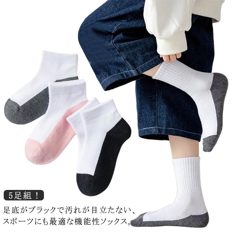 Rakuten - 子供 ソックス 足裏 足底グレー ジュニア 汚れが目立たない スクールソックス クルー丈 女の子 靴下 キッズ キッズ 底黒タイプ 黒底ソックス コットン 5足セット 足底ブラック 男の子 野球 通園 通学 春