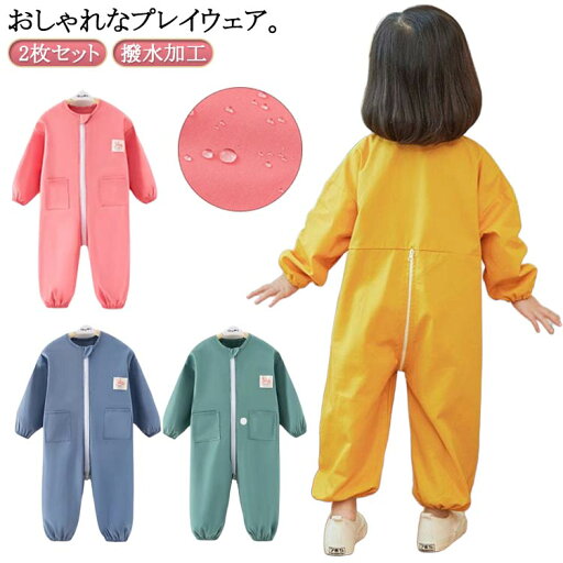子供 小学生 ベビー こども お砂場着 キッズ プレイウエア 女の子 お砂場着 撥水加工 お砂場 ロンパース 子供服 子ども オーバーオール 長袖 男の子 遊び着 汚れ防止 水遊び プルオーバー 幼稚園 保育園 お食事 エプロン おしゃれ かわいい プレゼント 80 90 100 子供 小学生 ベビー こども お砂場着 キッズ プレイウエア 女の子 お砂場着 撥水加工 お砂場 ロンパース 子供服 子ども オーバーオール 長袖 男の子 遊び着 汚れ防止 水遊び プルオーバー 幼稚園 保育園 お食事 エプロン おしゃれ かわいい プレゼント 80 90 100