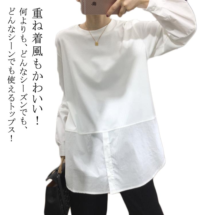 Rakuten - 重ね着 シャツ tシャツ 重ね着 プルオーバー 長袖 秋 トップス 綿 シンプル チュニック 切り替え 長袖tシャツ オフィス レイヤード ロンT ゆったり 春 着回し 冬 通勤 綿 大人可愛い おしゃれ 大きいサイズ 無地 送料無料