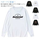 ダンス ドライ 吸汗速乾 ドライメッシュ カジュアル メンズ バスケットボール 長袖 おしゃれ 冬 シンプル ティーシャツ Tシャツ バスケ テニス ロンT ス...