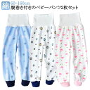 男の子 ハイウエストパンツ 寝冷え 2枚セット 腹巻 肌着 綿 赤ちゃん 赤ちゃん 80 秋 子供 秋 長ズボン はらまき 腹巻きパンツ 冬 コットン 腹巻き ...